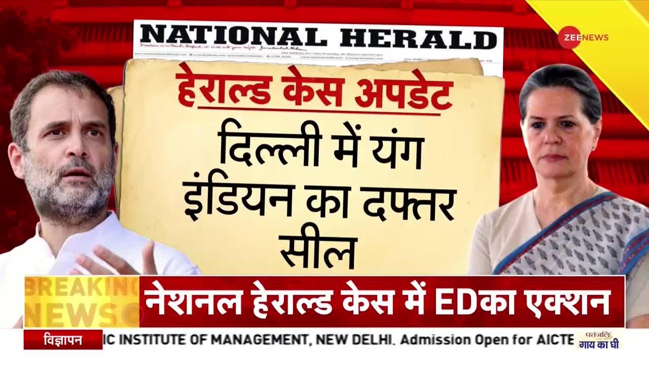 ED Seal Young Indian Office: सोनिया और राहुल गांधी के घर के बाहर पहरा