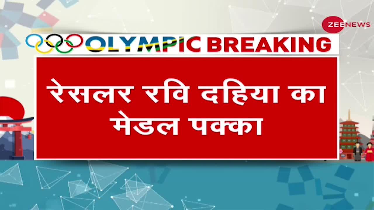 Tokyo Olympics: पहलवान रवि दहिया ने रचा इतिहास, अब गोल्ड पर लगाएंगे दांव