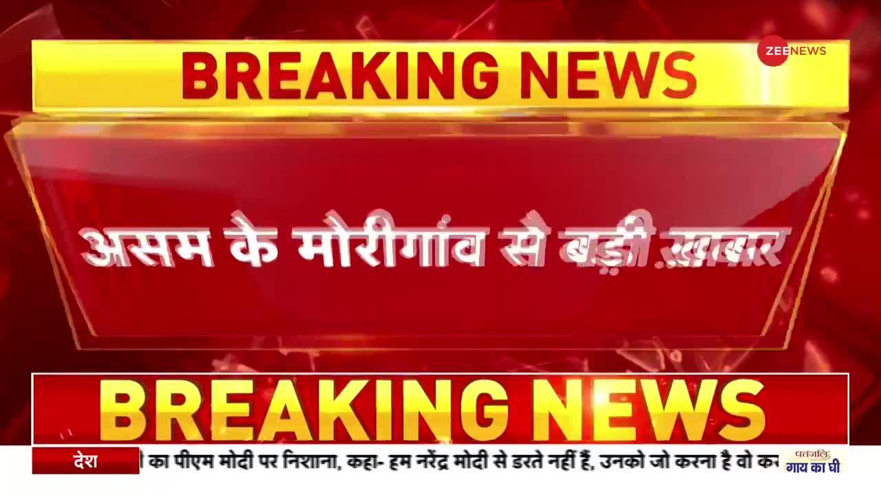 Assam: मोरीगांव में मदरसे पर चला बुलडोजर