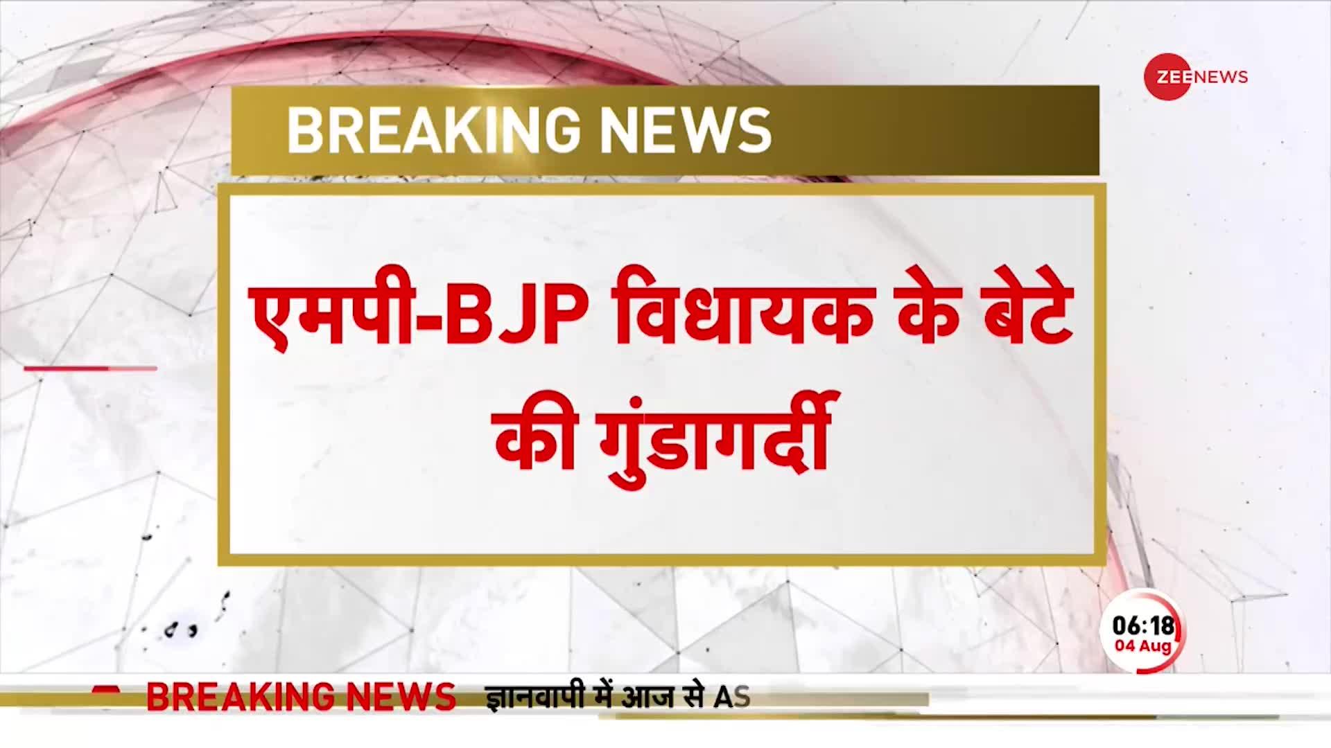 MP News: BJP विधायक के बेटे की गुंडागर्दी, सिंगरौली में आदिवासी युवक को मारी गोली