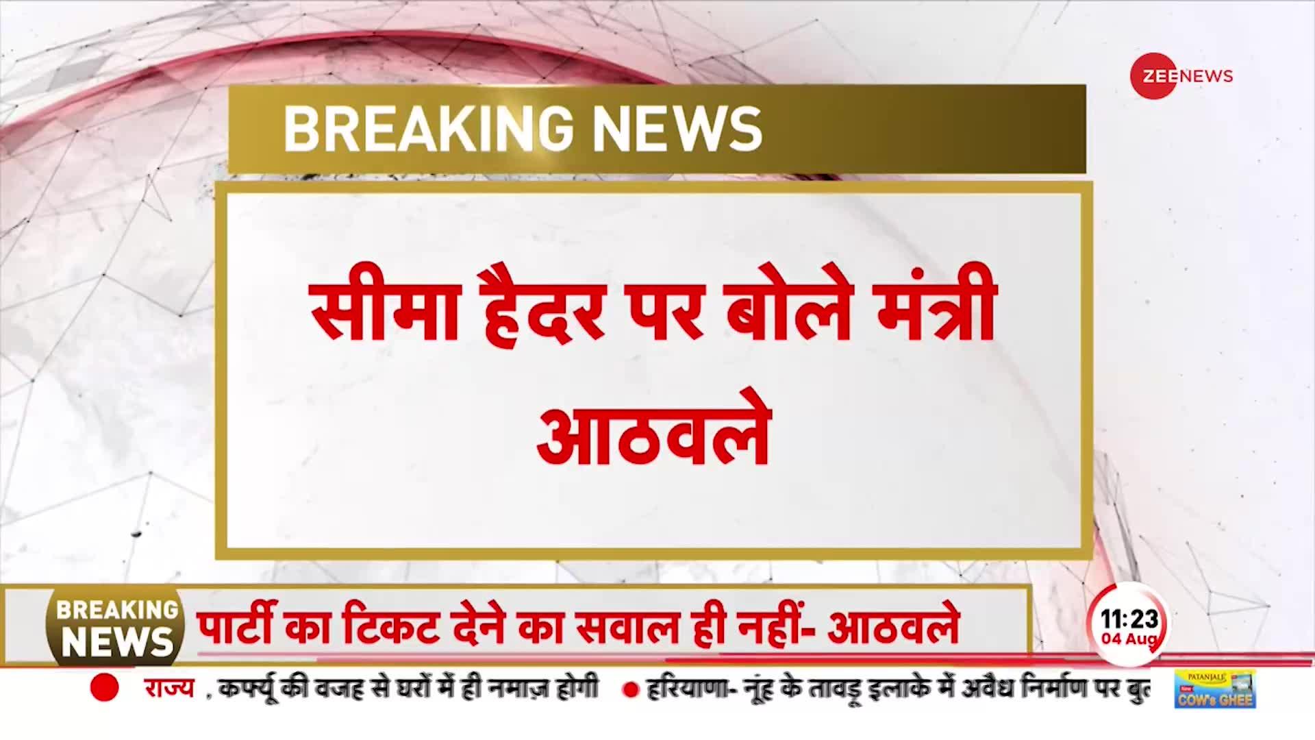 Seema Haider: केंद्रीय मंत्री रामदास आठवले, कहा- उन्हें पार्टी का नहीं पाकिस्तान का टिकट देंगे