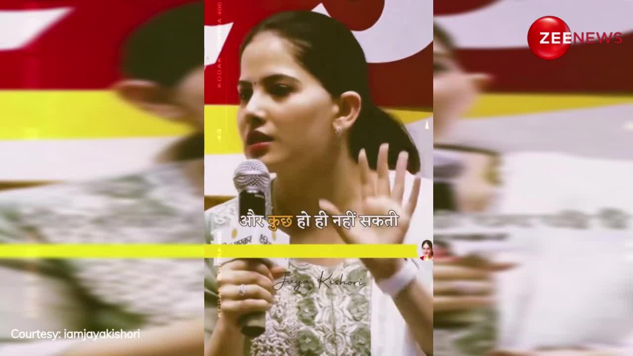 Jaya Kishori ने बताया कि आप कैसे बन सकते हैं खुद का सबसे Best Version