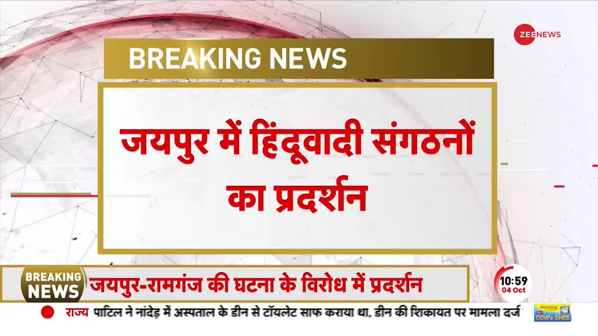 Jaipur Protest News: जयपुर में हिंदूवादी संगठनों का प्रदर्शन, बड़ी चौपड़ इलाके में धरना प्रदर्शन