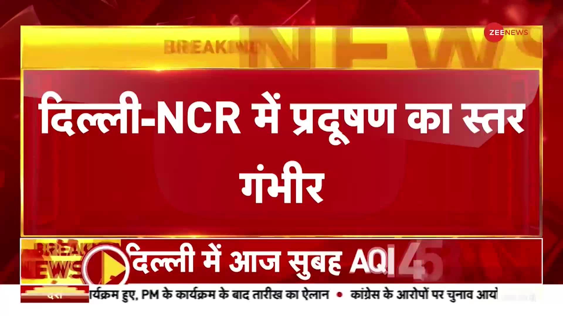 Delhi-NCR के शहरों में नोएडा की हवा सबसे ज्यादा खराब