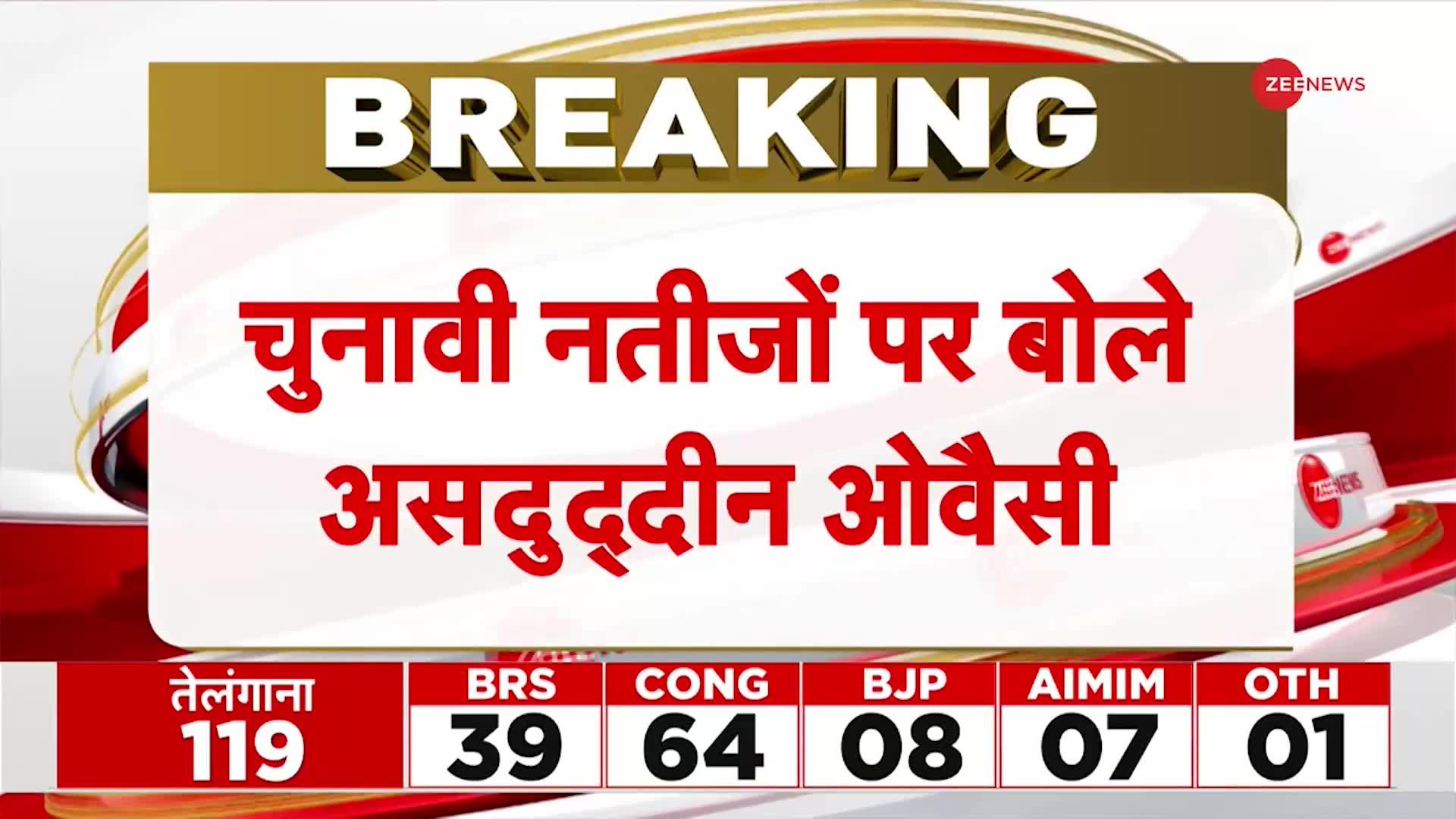 Assembly Election Results: '2024 में कांग्रेस को हो सकता है नुकसान'-असदुद्दीन ओवैसी