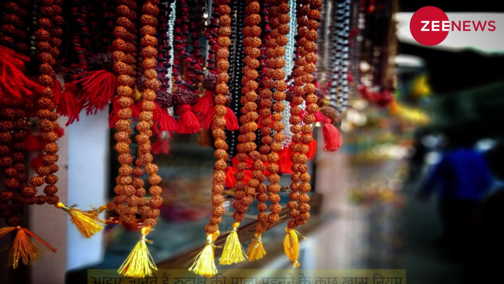 ऐसे लोग गलती से भी धारण न करें रुद्राक्ष, रुष्ट हो जाएंगे महादेव; परिवार को झेलने पड़ सकते हैं संकट