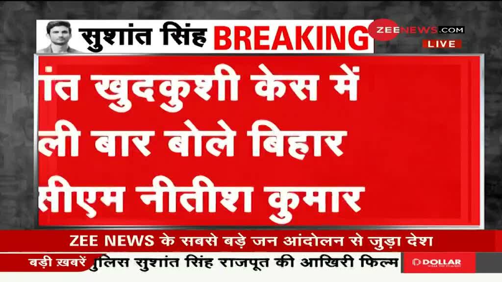 नीतीश कुमार का बयान- अगर परिवार मांग करे तो सुशांत की जांच CBI को सौंप देनी चाहिए