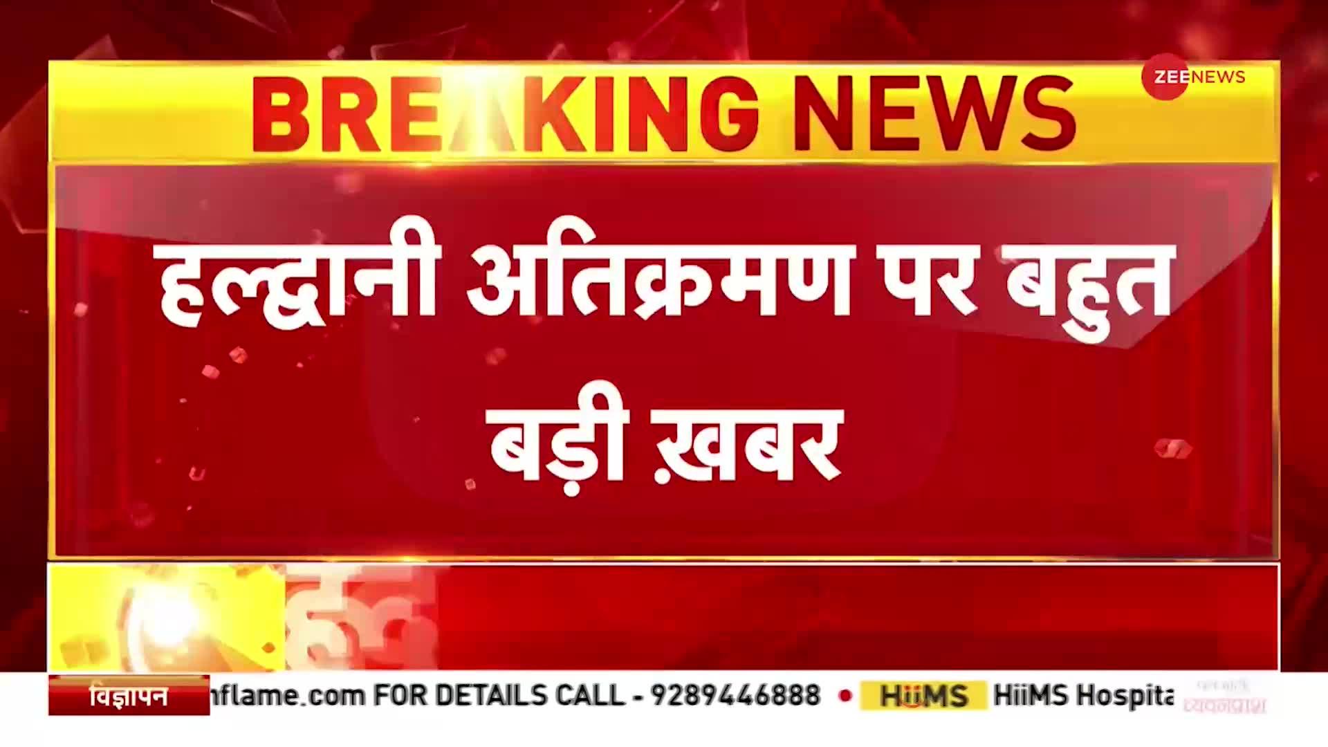 SC On Haldwani Atikraman: अतिक्रमण पर फिलहाल कार्रवाई नहीं, SC में 7 फरवरी को होगी अगली सुनवाई