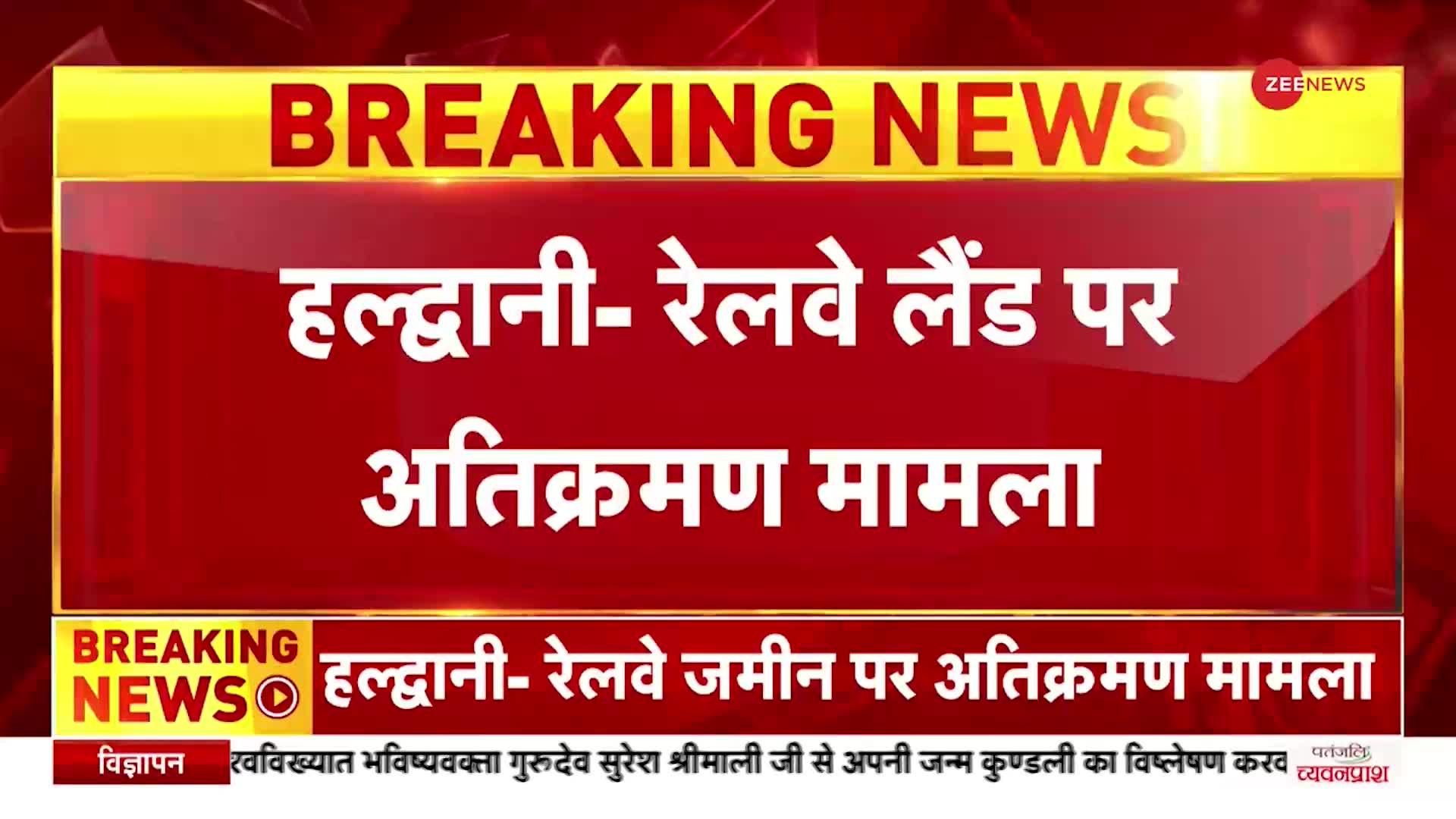 Haldwani Railway Atikraman: 50 हजार बसेरों पर आज Supreme सुनवाई! अतिक्रमण के दायरे में क्या-क्या?