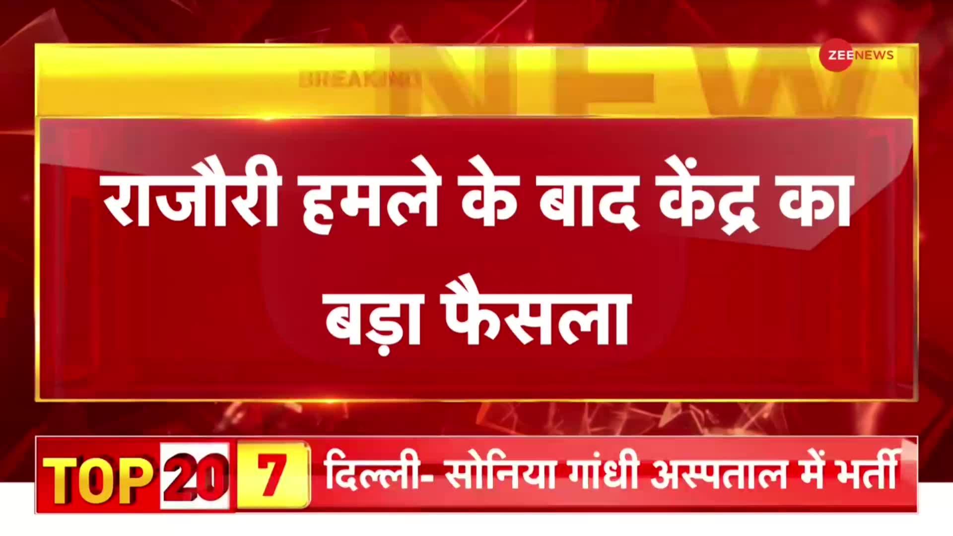 BREAKING NEWS: Rajouri हमले के बाद CRPF की 18 बटालियन तैनात, Dangri गांव की सुरक्षा बढ़ाई गई