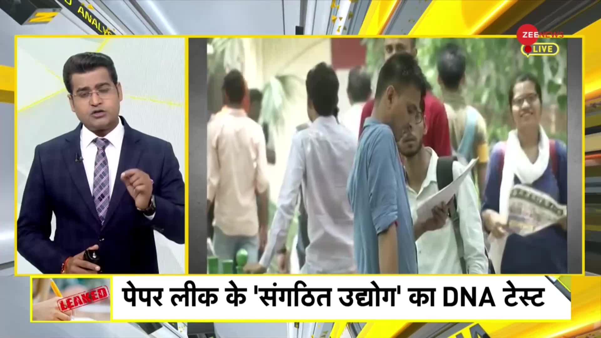 DNA: Paper Leak Bill: ऐसी कोई परीक्षा नहीं.. जिसका पेपर लीक हुआ नहीं!