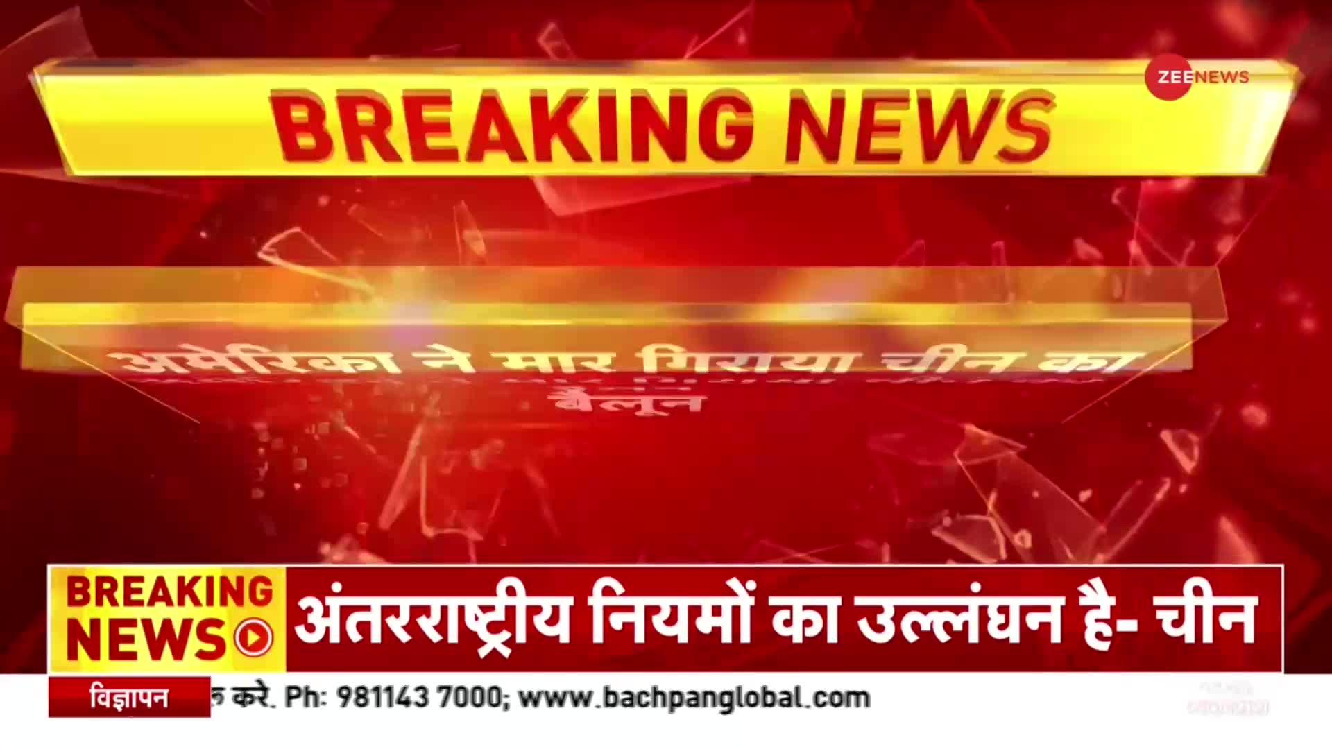 अमेरिकी जेट से दागी 'जासूसी बैलून' पर मिसाइल, राष्ट्रपति Biden ने दी सेना को बधाई