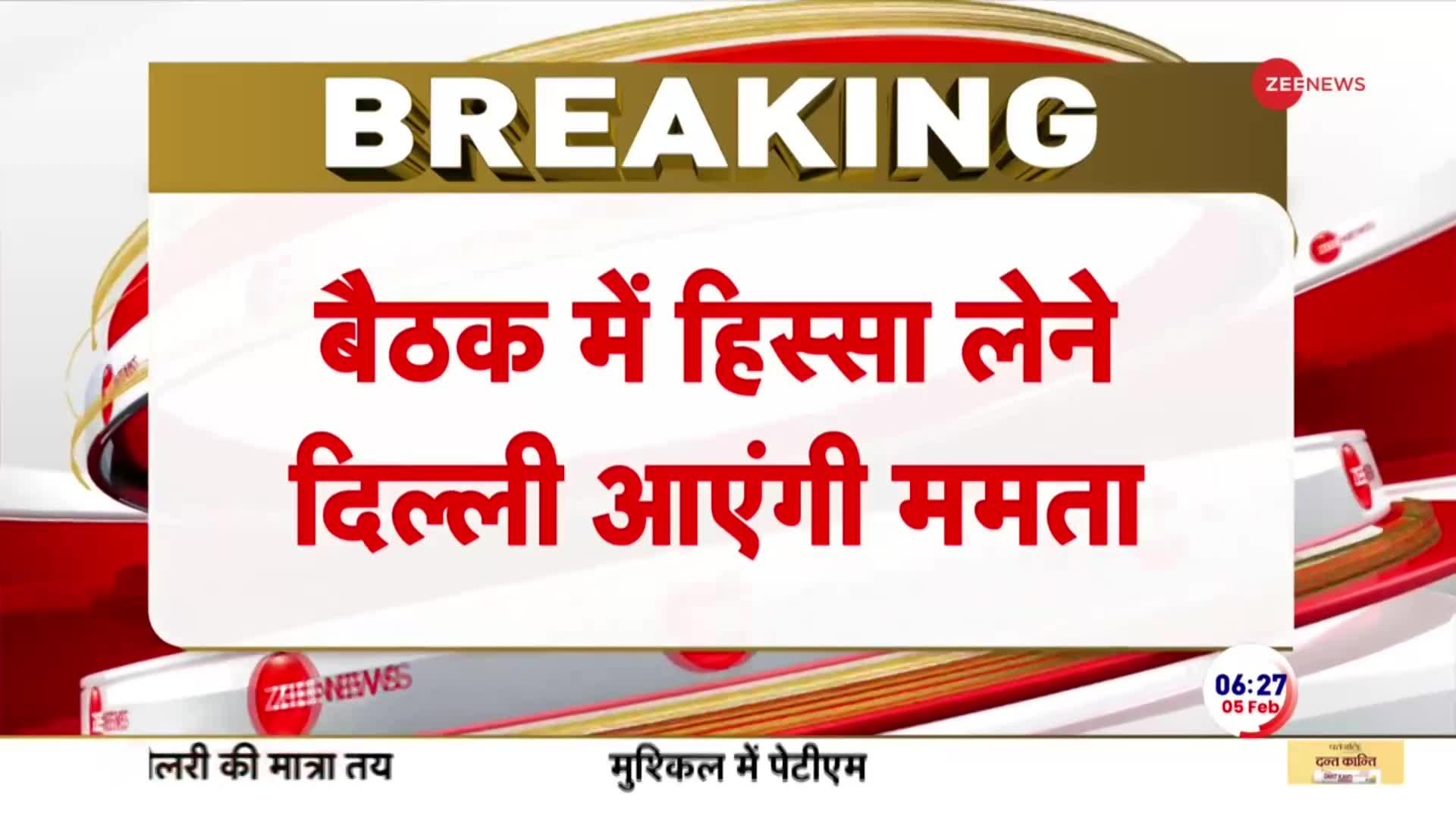 'एक राष्ट्र एक चुनाव' पर अहम बैठक आज, ममता बनर्जी भी होंगी शामिल