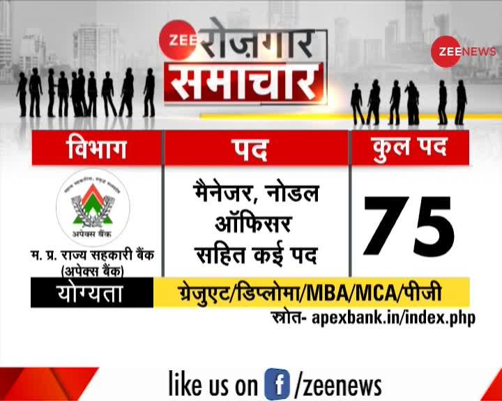 Zee रोजगार समाचार: देखे रोजगार से जुड़ी खबरें