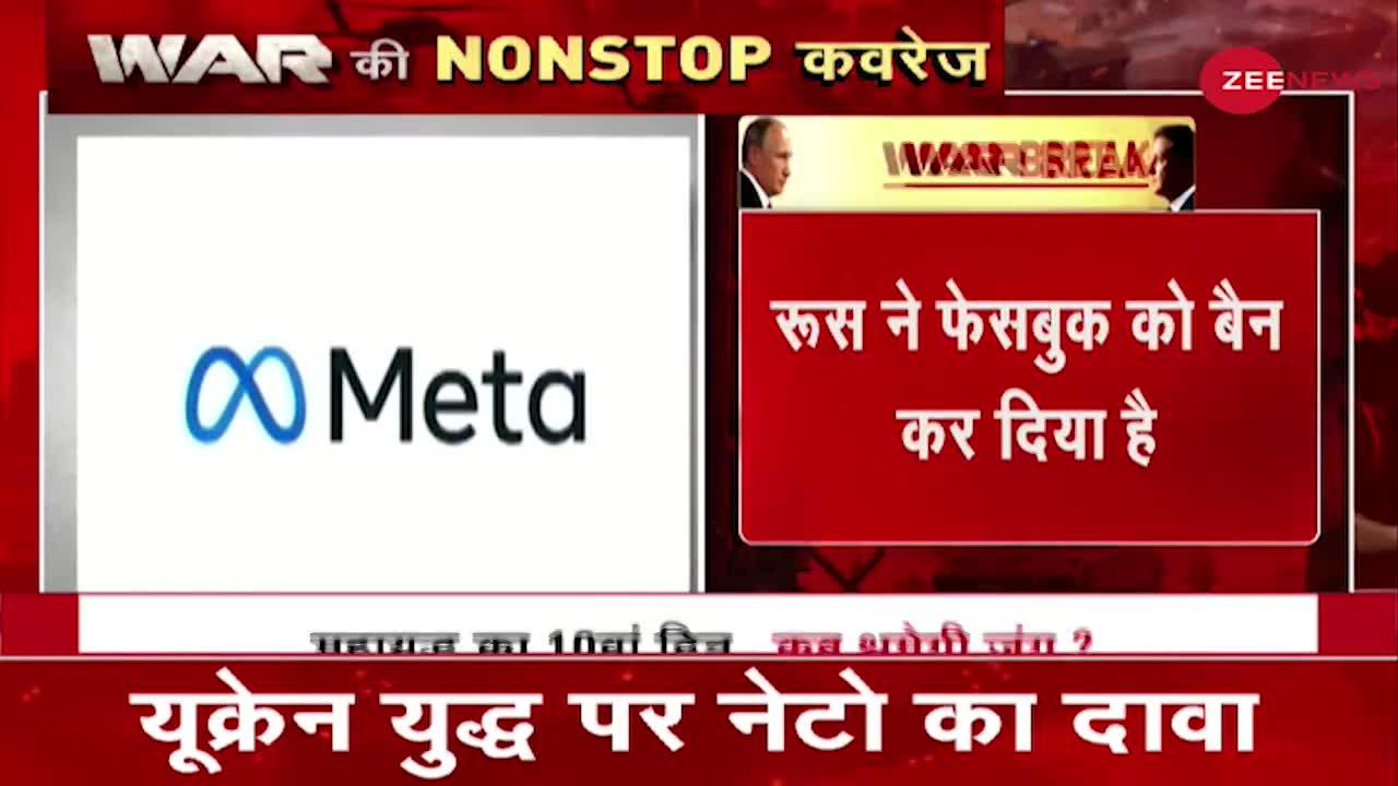 Ukraine Russia Conflict: Russia ने Facebook को किया बैन,Twitter पर पहले ही लगा चुके हैं प्रतिबंध