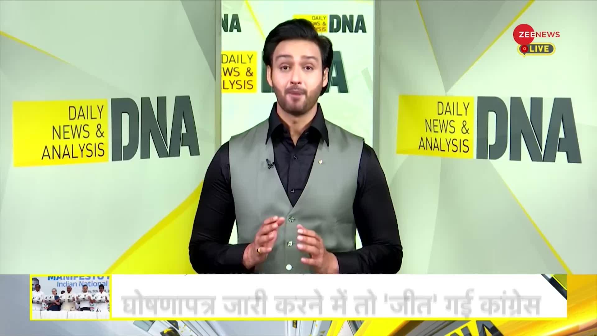 DNA: कांग्रेस घोषणा पत्र में कितने झोल?