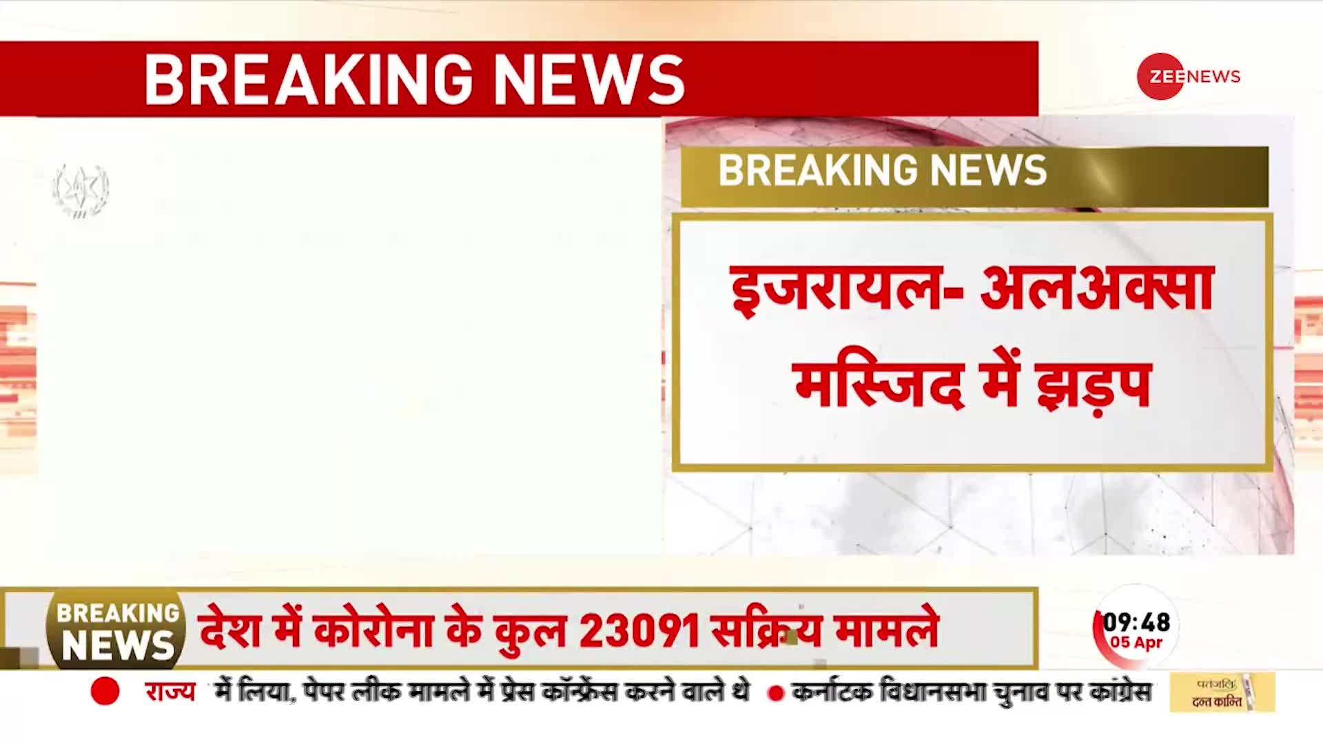 Breaking News: अल-अक्सा मस्जिद में हिंसक झड़प, पुलिस ने हंगामा करने वालों को खदेड़ा