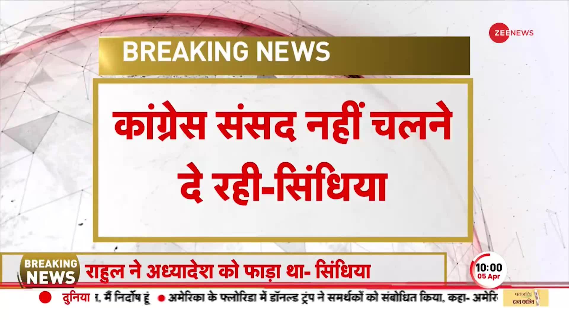 Scindia का कांग्रेस पर हमला- 'Congress के लिए परिवार की सर्वोपरि, कांग्रेस की विचारधारा देशविरोधी'