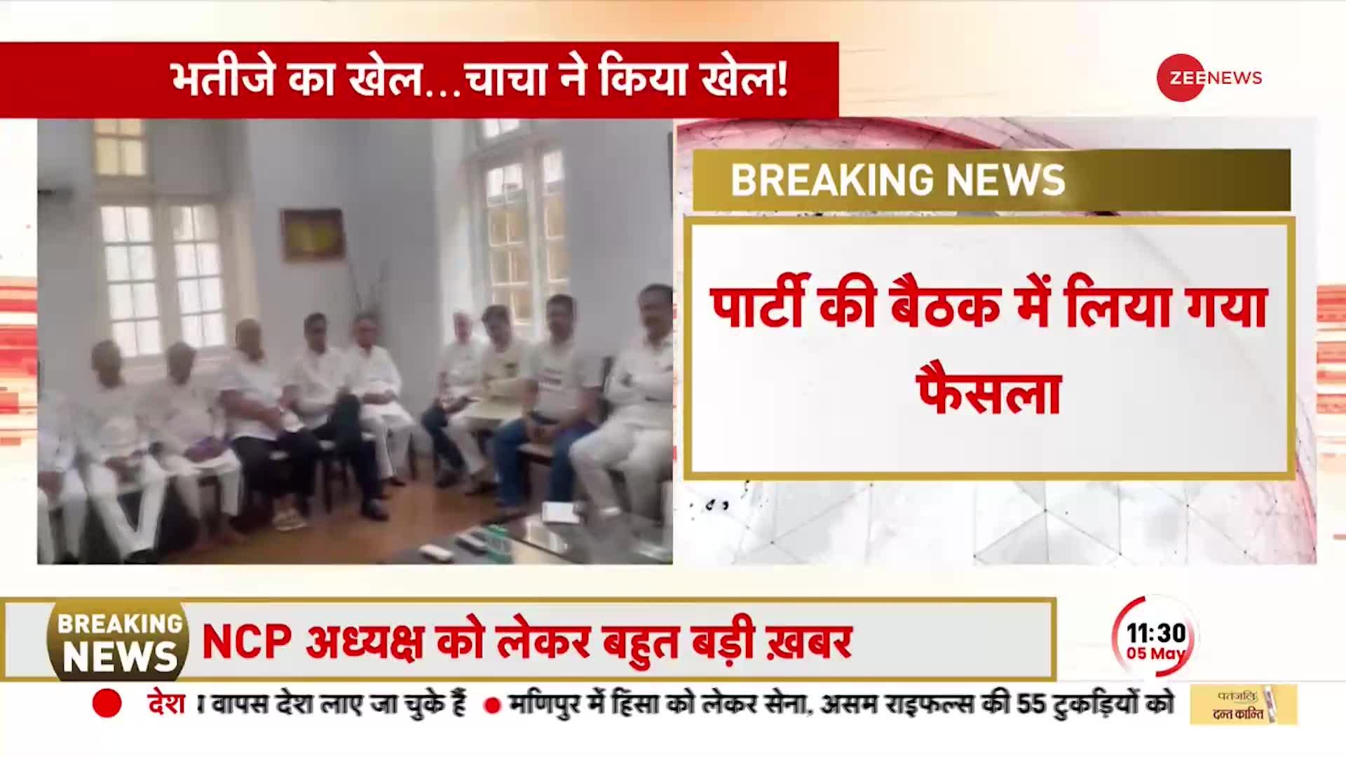 BREAKING: Sharad Pawar बने रहेंगे NCP के अध्यक्ष, कमेटी ने इस्तीफा  किया नामंजूर | Maharashtra