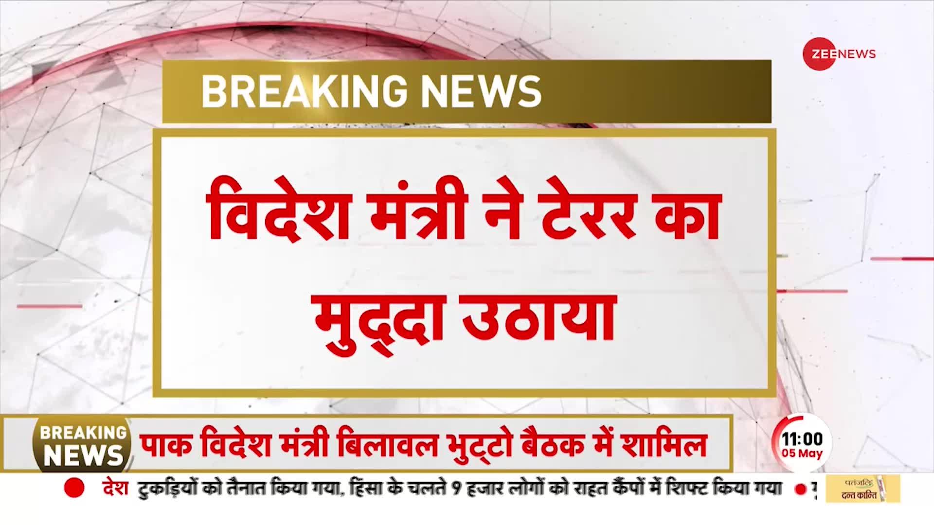 SCO Conference 2023: SCO समिट में जयशंकर ने उठाया आतंकवाद का मुद्दा, बोले- आतंक से खतरा टला नहीं