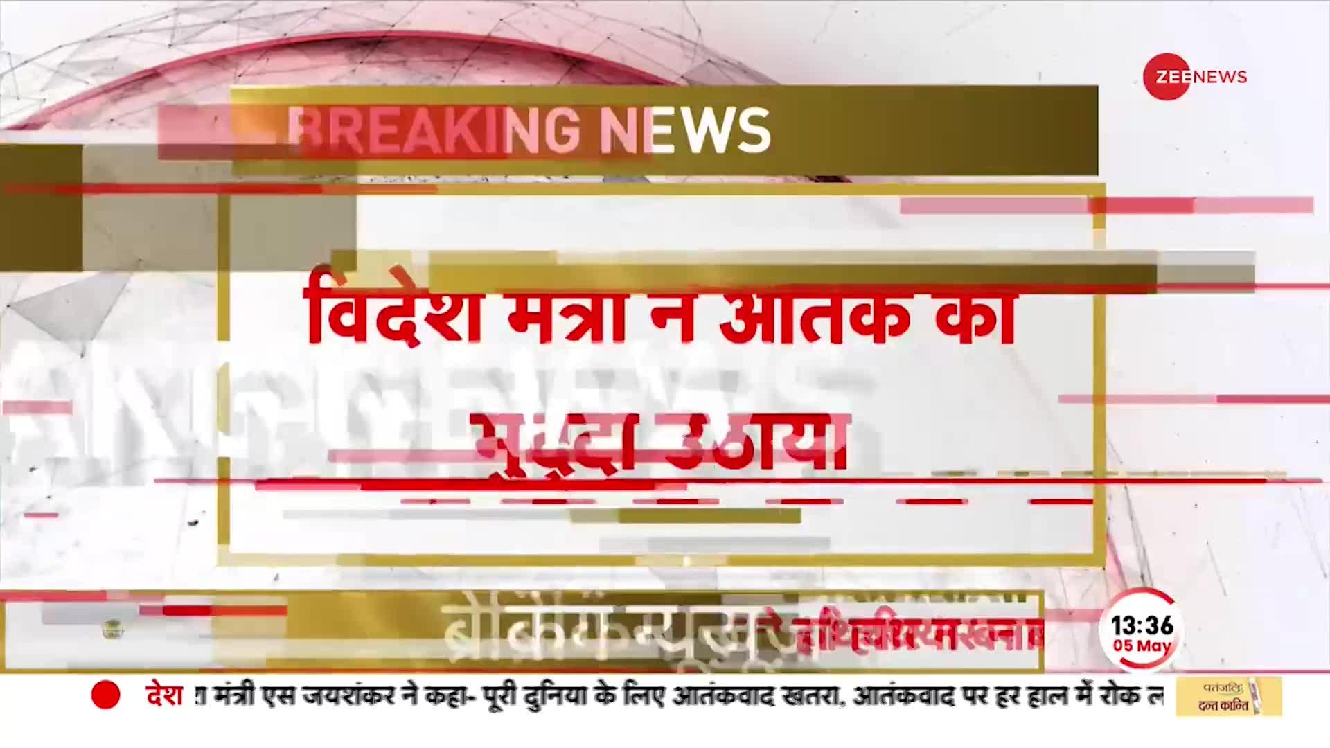 SCO Summit 2023: भारत ने उठाया आतंकवाद का मुद्दा, S Jaishankar बोले, 'हम आतंक के खिलाफ संकल्पित'