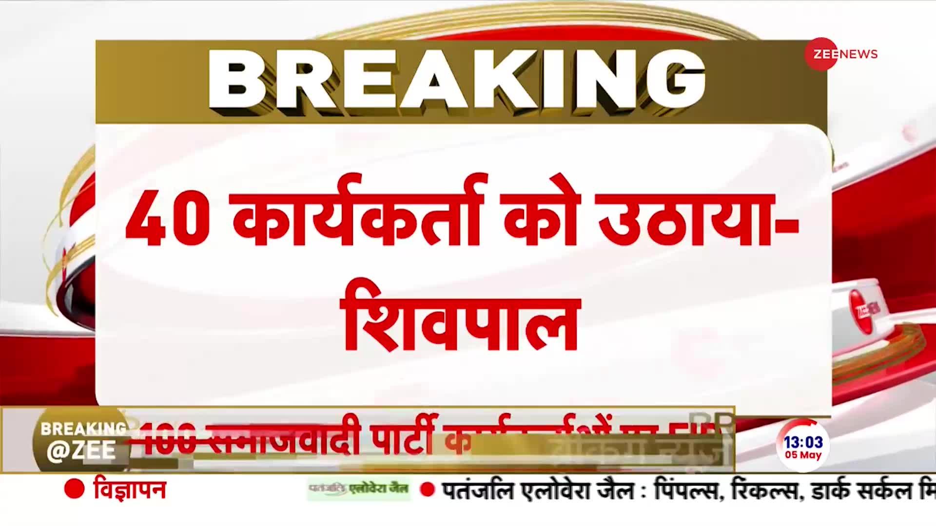 Lok Sabha Election 2024: गुस्से में शिवपाल, EC से करेंगे शिकायत