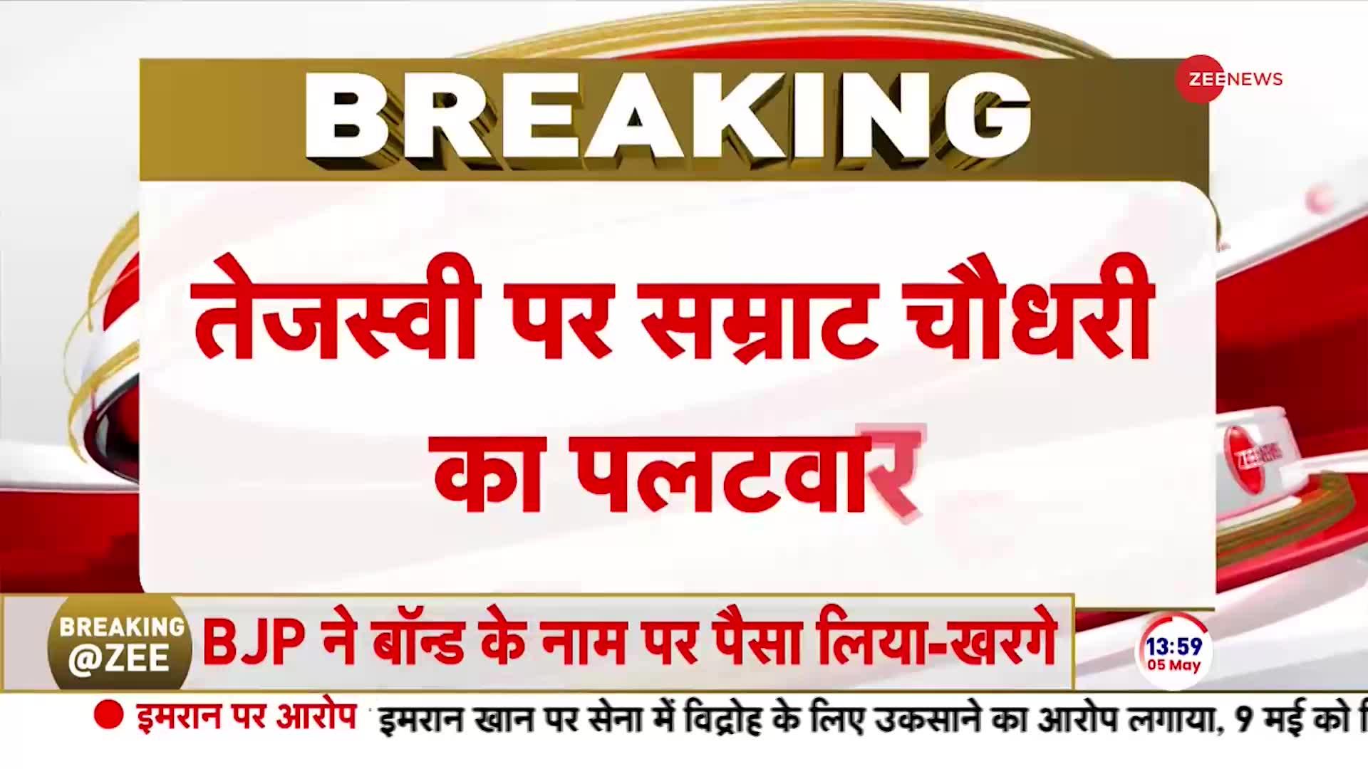 Lok Sabha Election 2024: लालू ने नौजवानों को बेरोजगार किया- सम्राट चौधरी