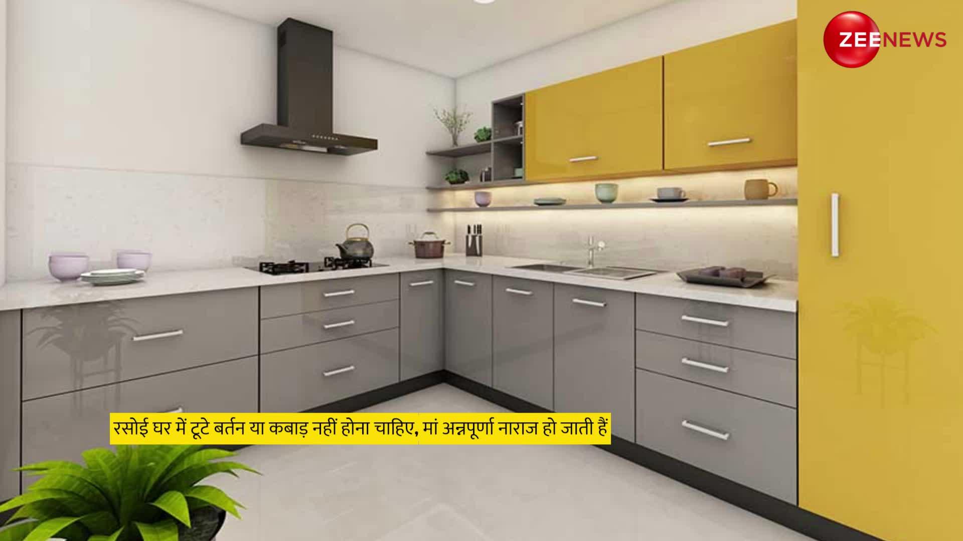 Kitchen Tips: किचन में इन चीजों को रखने से घर में छा जाती है कंगाली! तुरंत हटा दें