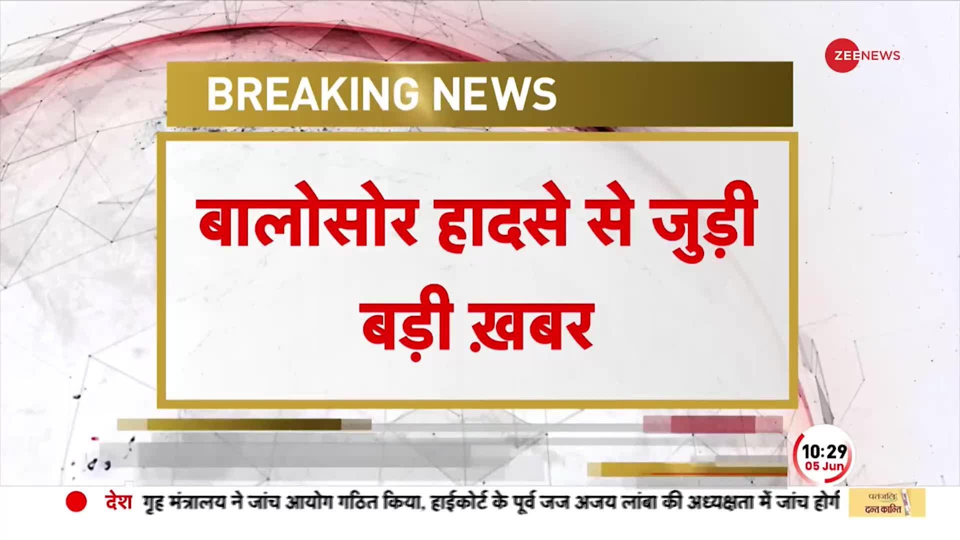 Odisha के Balasore Train Hadse में अब तक 93 मृतकों की पहचान 182 की नहीं