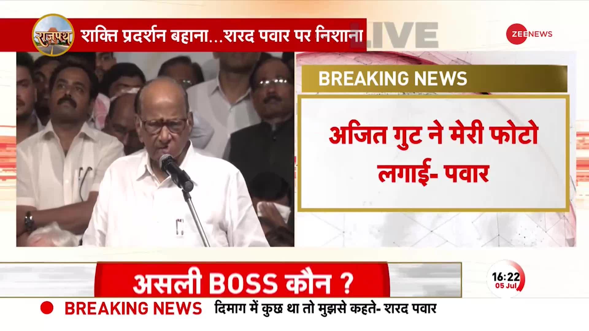 Maharashtra Political Crisis: Sharad Pawar का बीजेपी पर वार-मुझे बीजेपी की विचारधारा पसंद नहीं