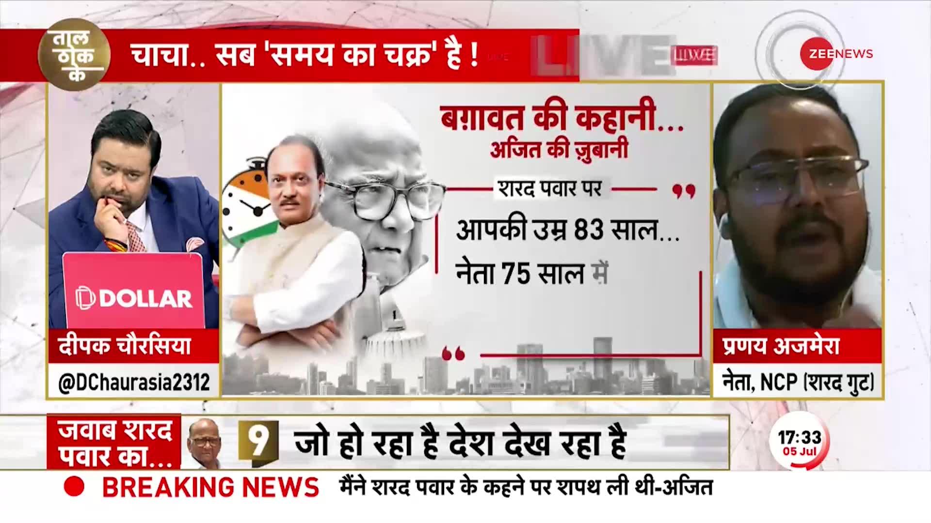 Taal Thok Ke: Sharad के गुट नेता बोले-जिन्हें डिप्टी सीएम बनाया, उनके तथाकथित 70 करोड़ के घोटाले हैं