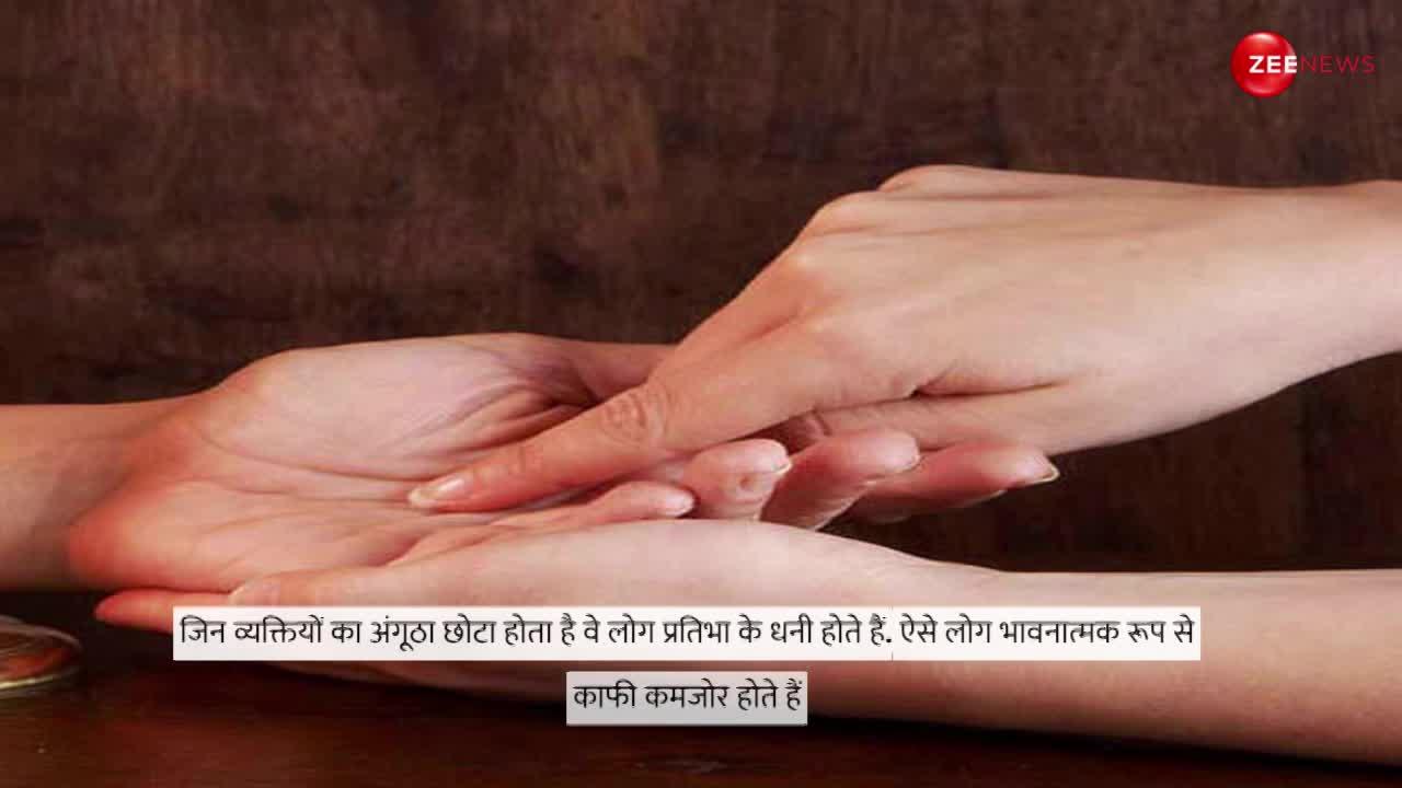 Palmistry: अगर आपके अंगूठे पर भी बना यह निशान; तो ऐसा व्यक्ति करोड़ों में खेलता है!