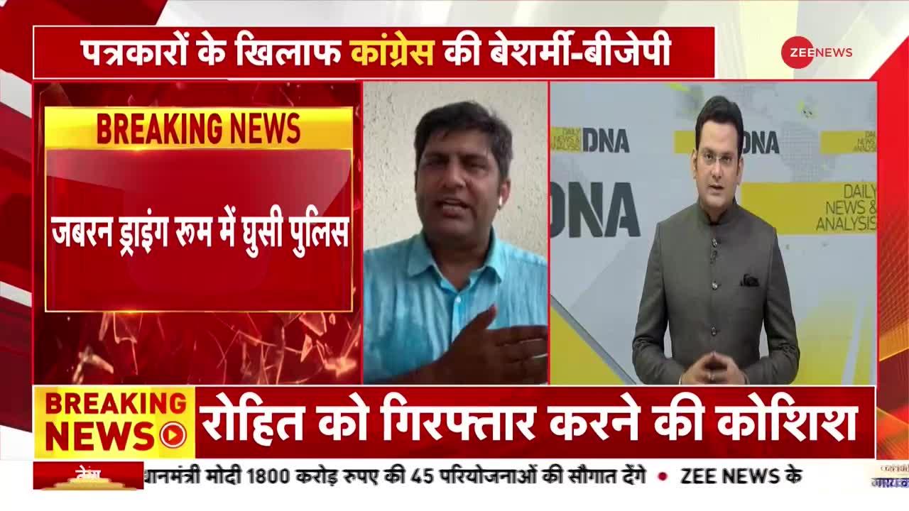 ZEE NEWS के एंकर Rohit Rajan की गिरफ्तारी की कोशिश, बिना वर्दी घर पहुंचे छत्तीसगढ़ पुलिस के जवान