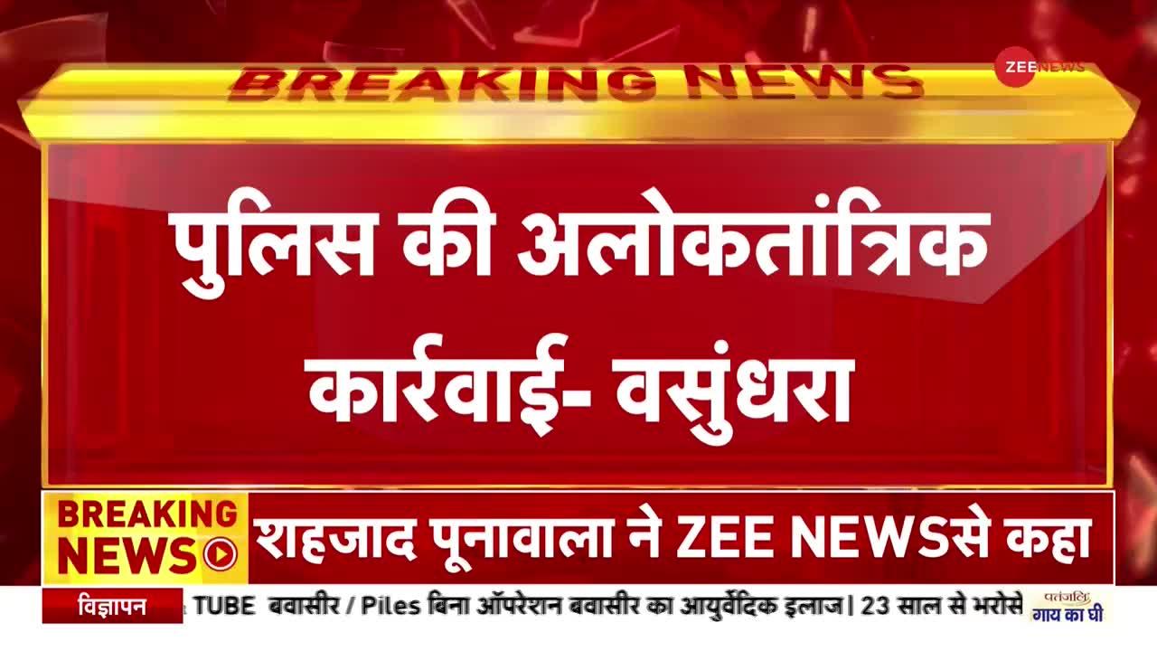 Zee News एंकर रोहित रंजन के मामले में वसुंधरा राजे का छत्तीसगढ़ पुलिस पर निशाना