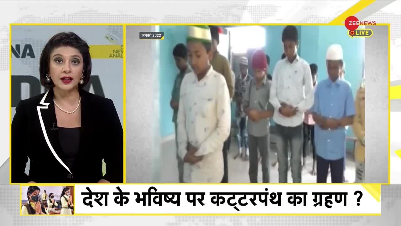 DNA: स्कूल में 'प्रार्थना' से खतरे में 'इस्लाम'?