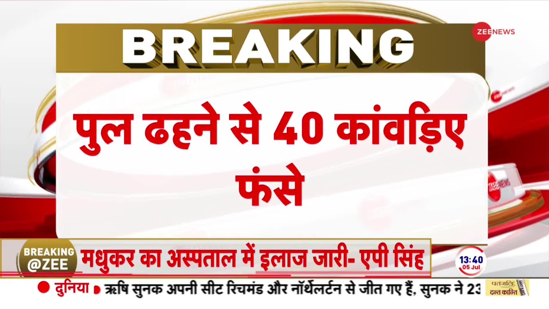 उत्तरकाशी में गोमुख पैदल मार्ग पर ढहा पुल