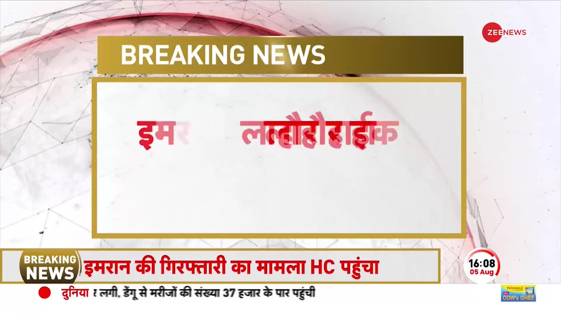 Imran Khan Arrested: इमरान खान की गिरफ्तारी के खिलाफ Lahore High Court में दायर की गई याचिका