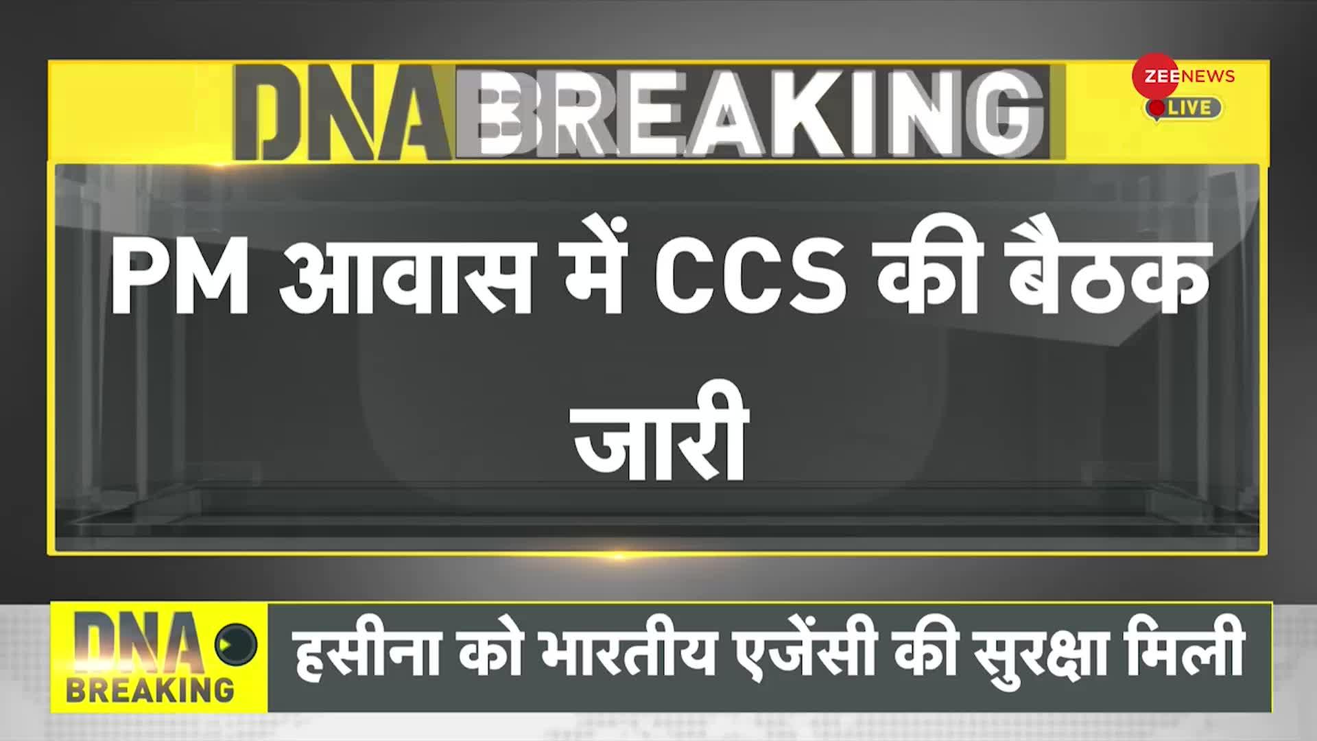 Bangladesh Political Crisis: भारत में पीएम मोदी के आवास पर CCS की बैठक जारी