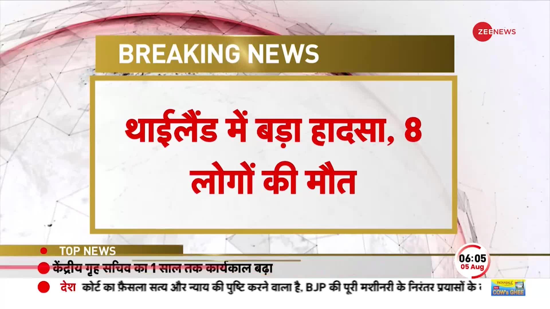 Breaking News: Thailand में पिकअप गाड़ी को ट्रेन ने मारी टक्कर, 8 लोगों की मौत