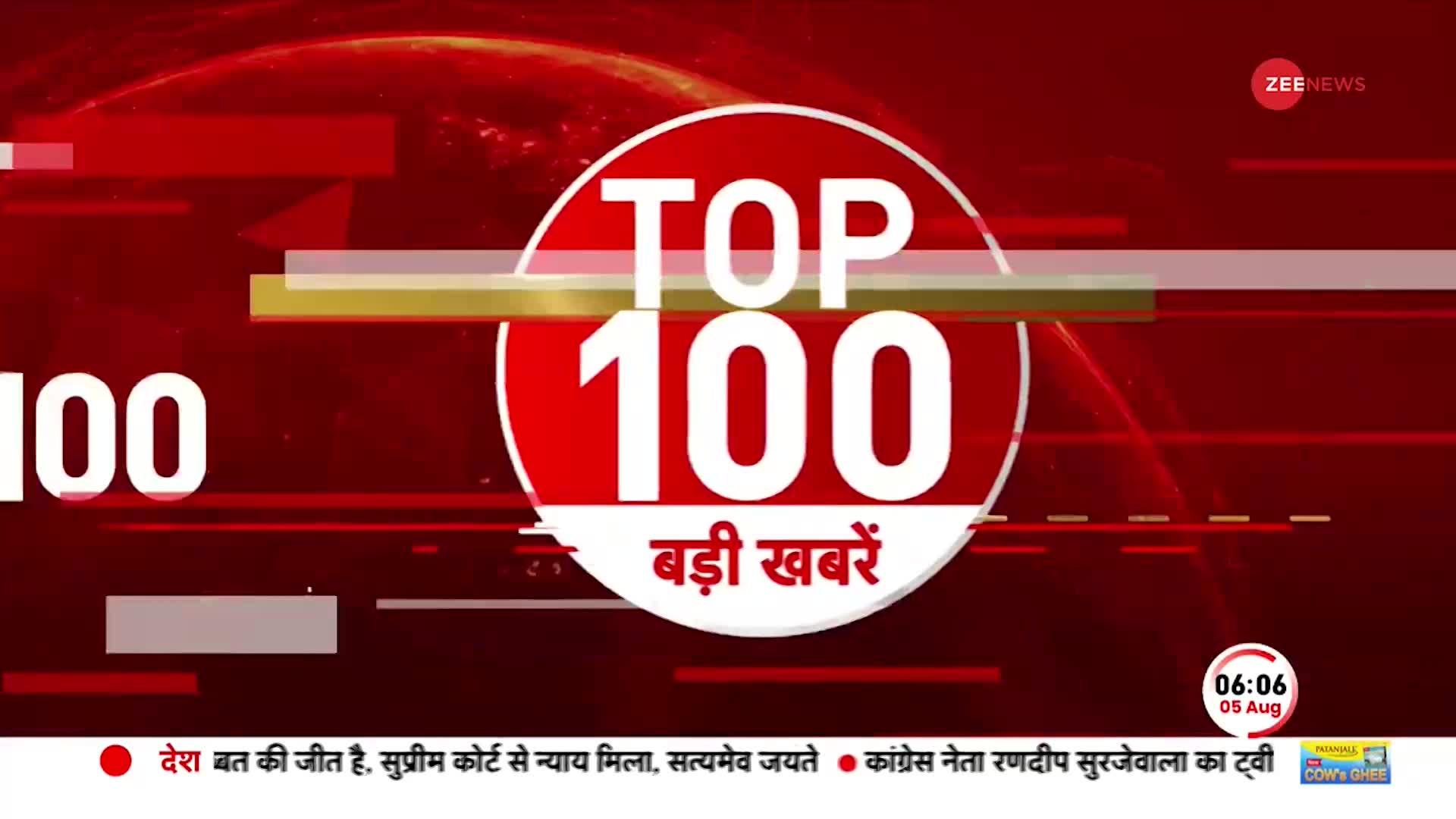 TOP 100: सुबह की 100 बड़ी खबरें सुपरफास्ट अंदाज में