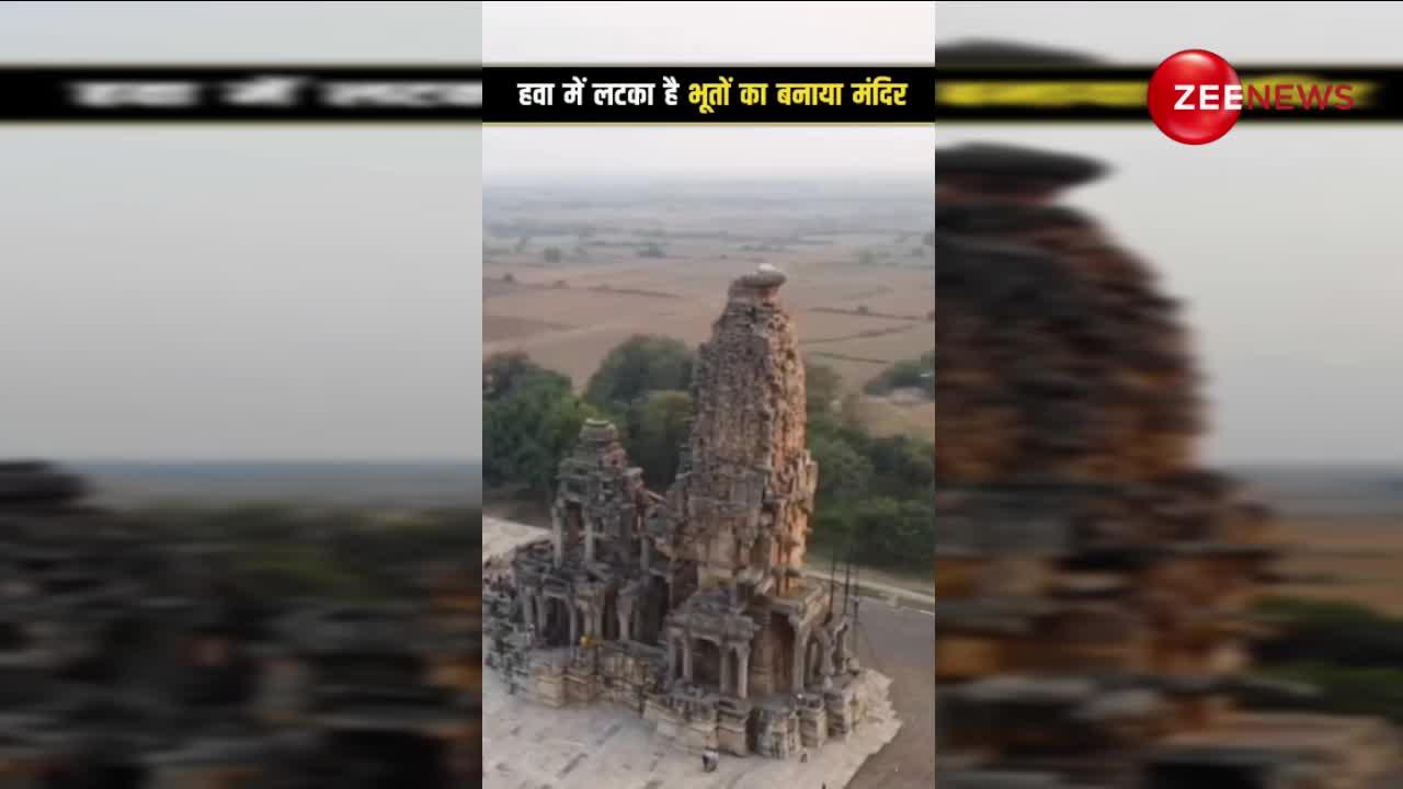 ये है हवा में लटकता हुआ भूतों द्वारा बनाया गया मंदिर, जानें क्या है इसकी खासियत