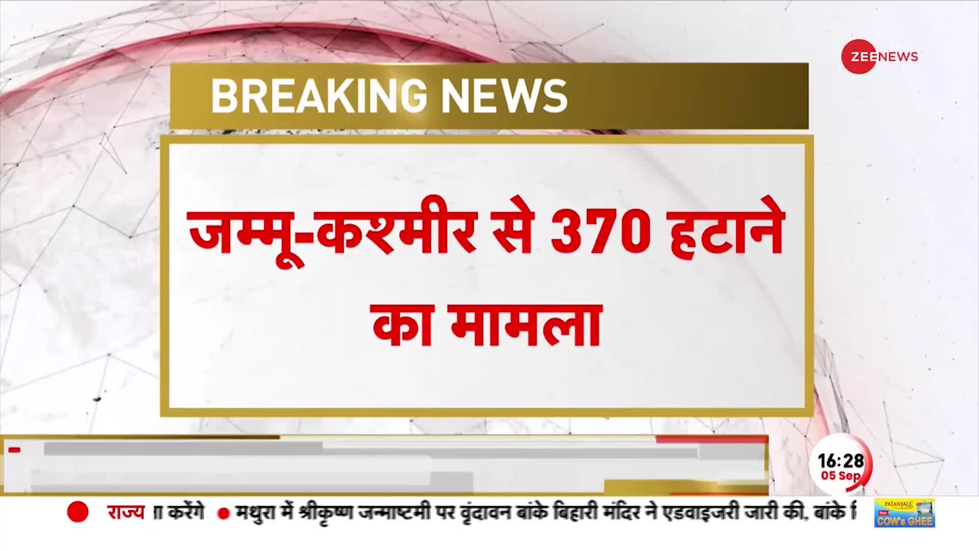 Article 370 Hearing: Jammu Kashmir से हटेगा आर्टिकल 370? Supreme Court का बड़ा फैसला!