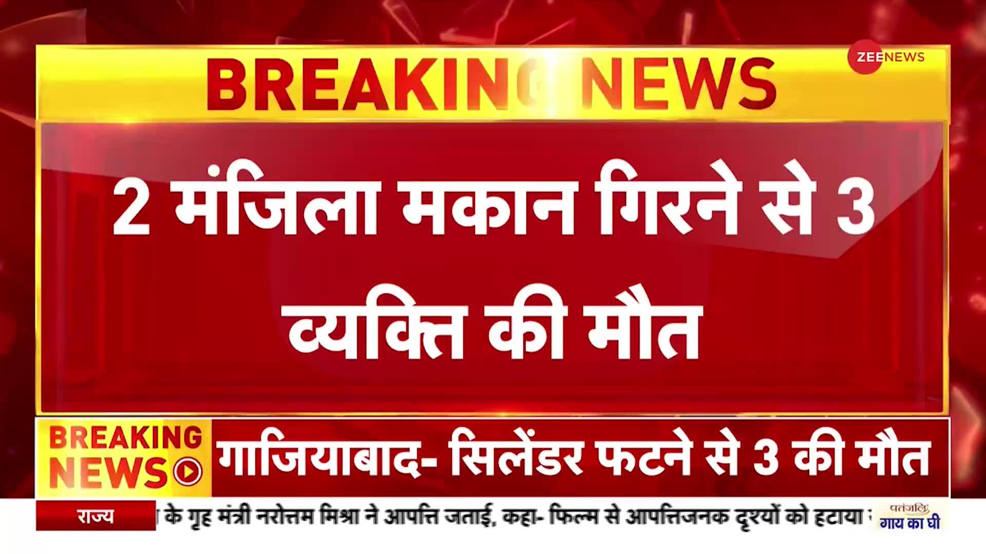 गाजियाबाद में रसोई गैस सिलेंडर फटने से हुई 3 की मौत