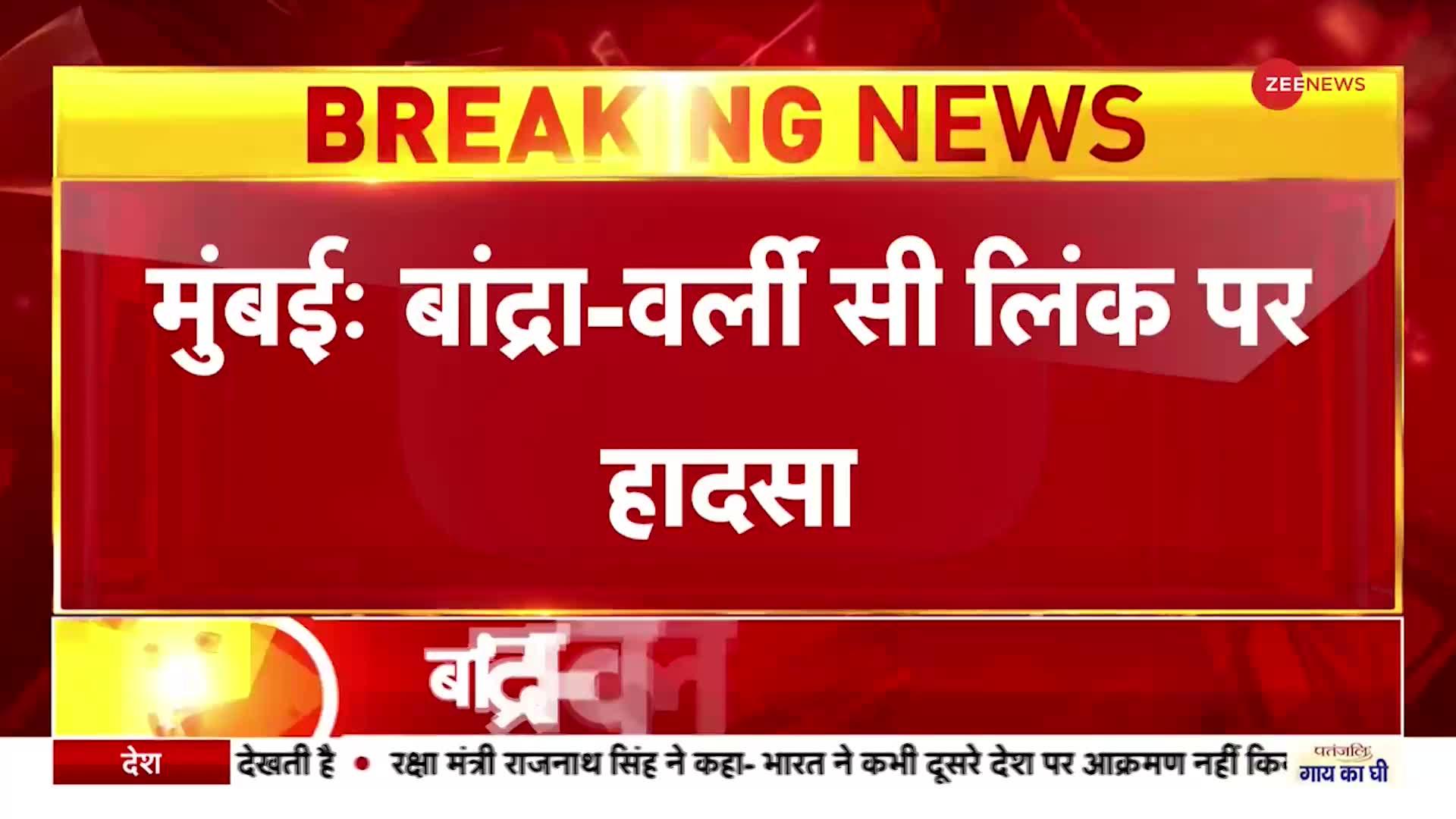 Maharashtra: मुंबई के बांद्रा-वर्ली सी लिंक समुद्र पर दुर्घटना में 5 मौत