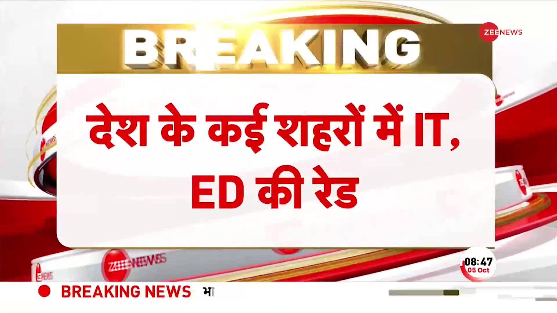 IT Raid Breaking: Chennai में DMK सांसद के घर इनकम टैक्स की की छापेमारी, बंगाल में की रेड जारी