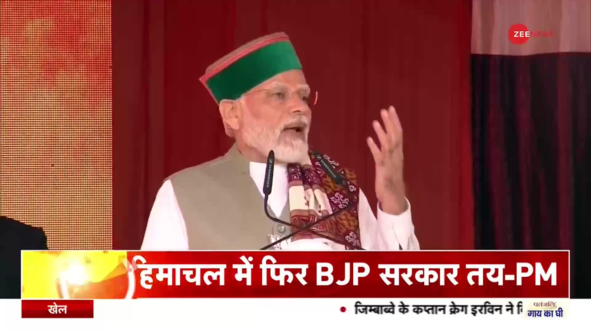 Himachal Pradesh Election 2022: हिमाचल में फिर बीजेपी सरकार तय -पीएम मोदी