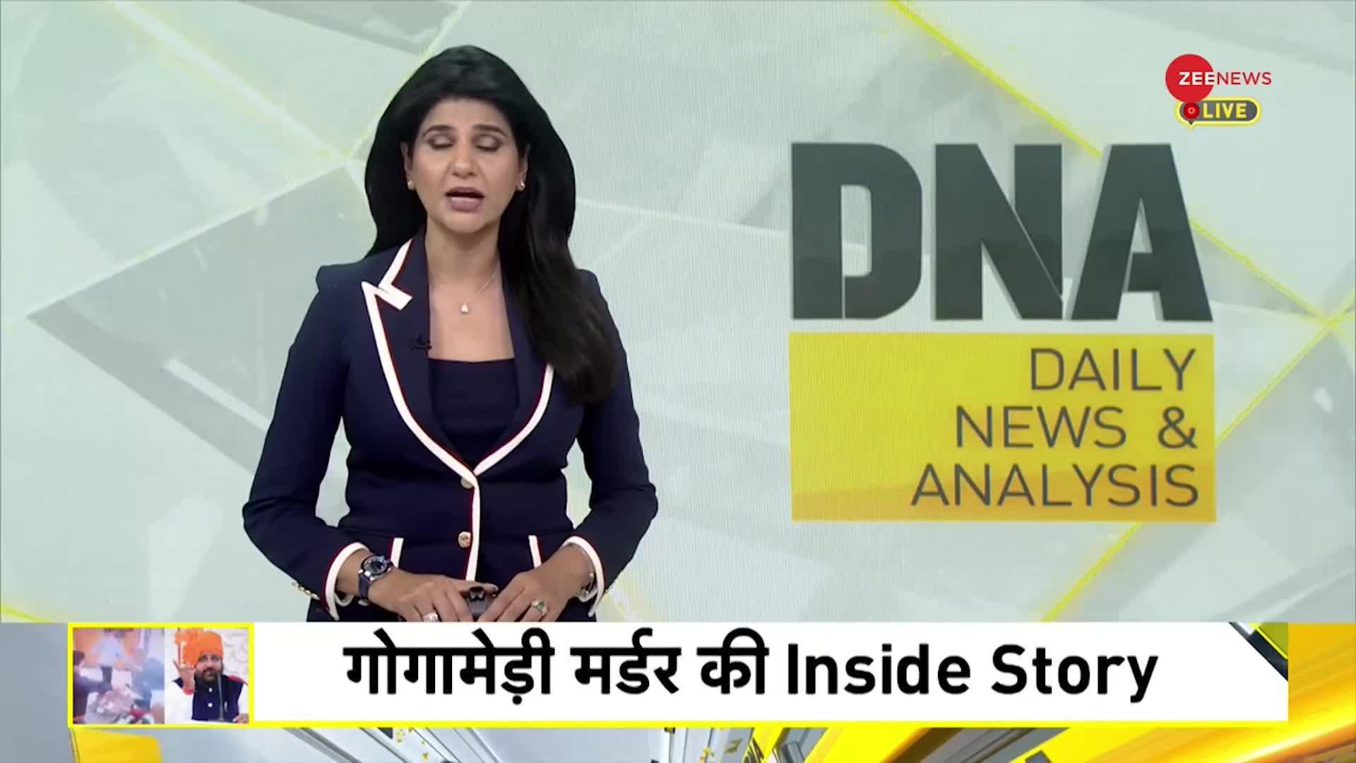 DNA: Sukhdev Singh Gogamedi Murder: गोगामेड़ी की हत्या से किसका फायदा?