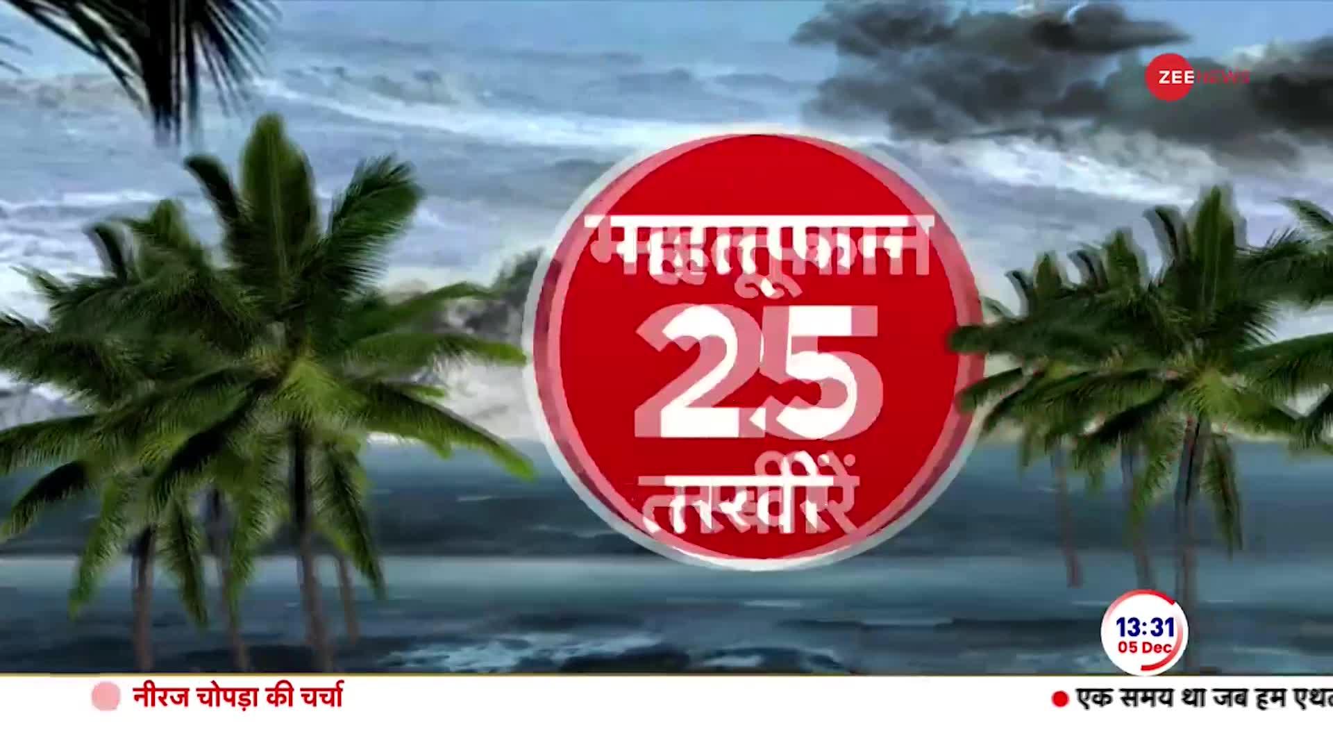 कितना खतरनाक हुआ मिचौंग?