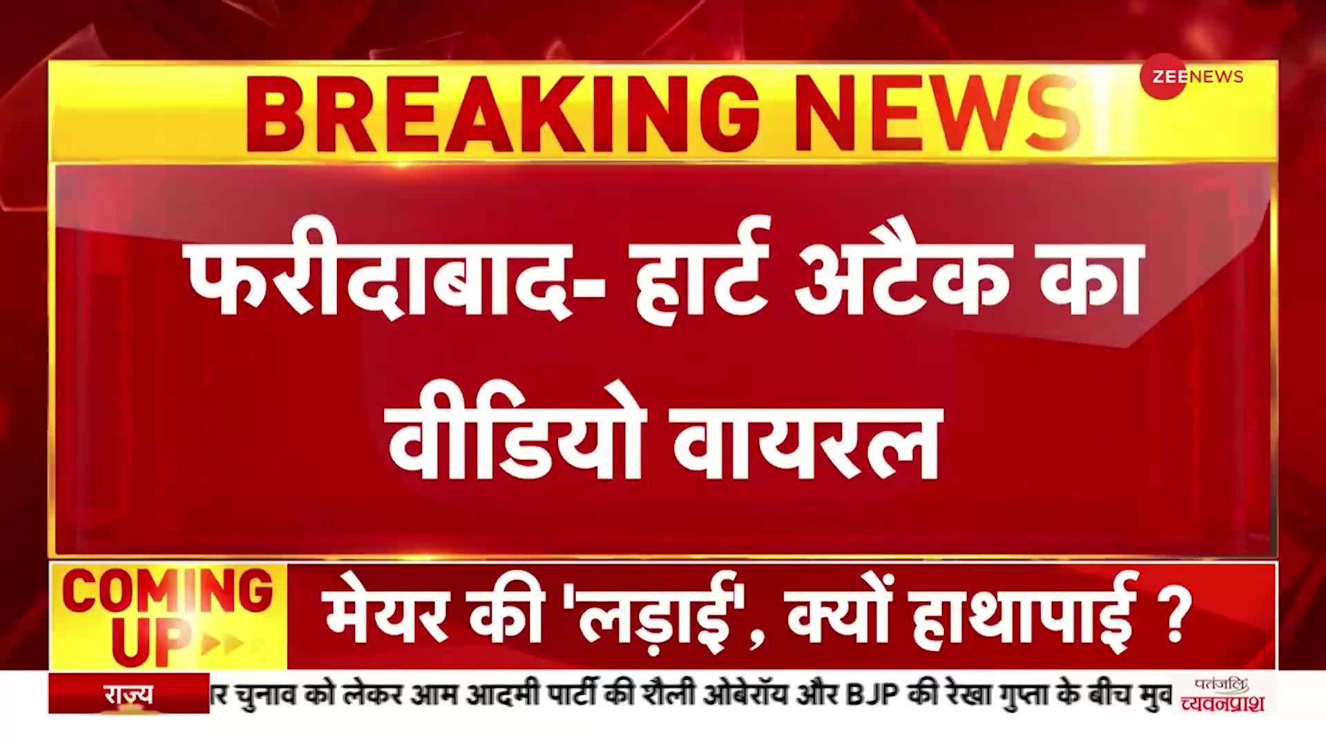 Heart Attack Case : फरीदाबाद में मेडिकल स्टोर के सामने युवक को आया अटैक, फिर हो गई मौत