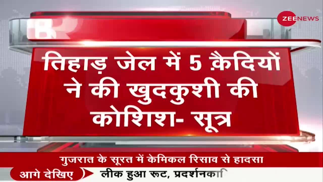 Breaking News: तिहाड़ जेल में 5 कैदियों ने की खुदकुशी की कोशिश